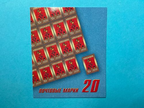 Russland Markenheftchen mit 20x MiNr. 1938 Stadtwappen 10 R postfrisch