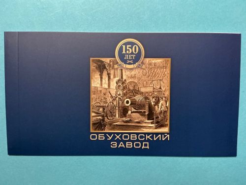 Russland Markenheftchen mit MiNr. 1920 Obuchow-Werke 2013 postfrisch
