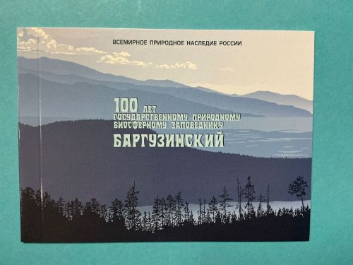 Russland Markenheftchen mit MiNr. 2373 Naturschutzgebiet 2016 postfrisch