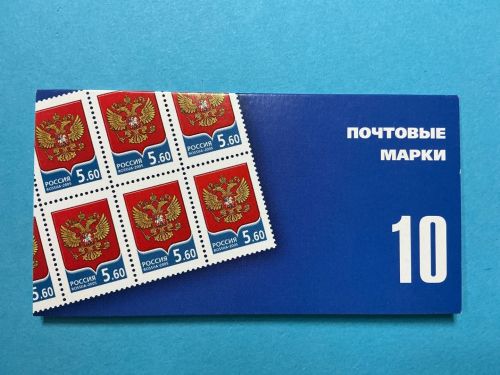 Russland Markenheftchen mit 10x MiNr. 1331 Staatswappen 5,60 R postfrisch