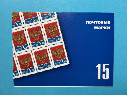 Russland Markenheftchen mit 15x MiNr. 1331 Staatswappen 5,60 R postfrisch