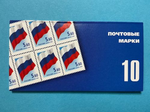 Russland Markenheftchen mit 10x MiNr. 1332 Staatswappen 5,60 R postfrisch