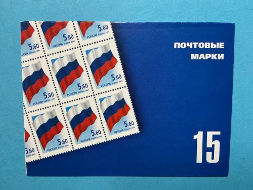 Russland Markenheftchen mit 15x MiNr. 1332 Staatswappen 5,60 R postfrisch