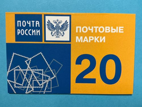 Russland Markenheftchen mit 10x MiNr. 1399 Post-Emblem 6,50 R postfrisch
