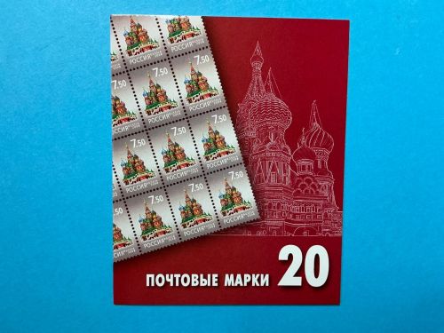 Russland Markenheftchen mit 20x MiNr. 1472 Kathedrale 7,50 R postfrisch
