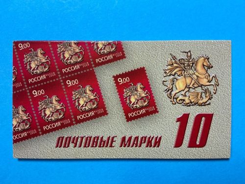 Russland Markenheftchen mit 10x MiNr. 1574 St. Georg 9 R postfrisch