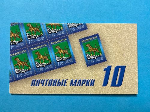 Russland Markenheftchen mit 10x MiNr. 1670 Stadtwappen 7,70 R postfrisch