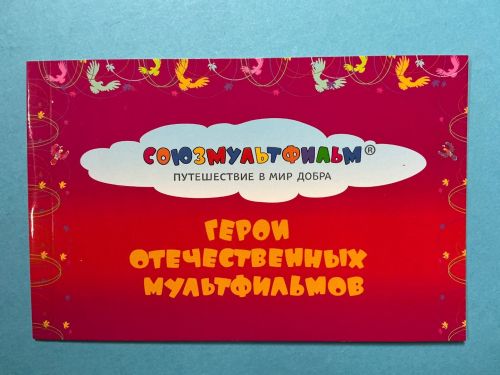 Russland 2012 Markenheftchen MiNr. 1886-1889 Zeichentrickfilme postfrisch