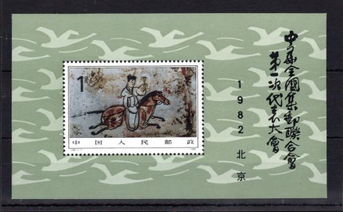 China VR MiNr. Block 26 postfrisch