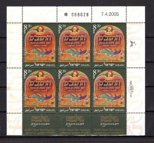Israel Kleinbogen MiNr. 1829 postfrisch Maimonides, ungefaltet