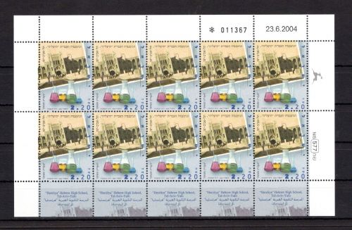 Israel Kleinbogen MiNr. 1797 postfrisch Herzliya-Hochschule, ungefaltet