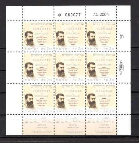 Israel Kleinbogen MiNr. 1786 postfrisch Theodor Herzl, ungefaltet