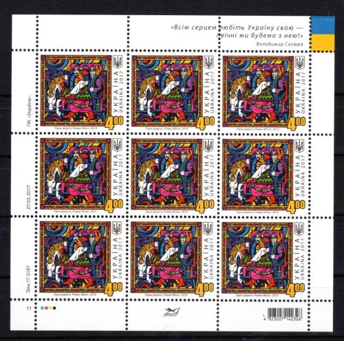 Ukraine 2017 MiNr. 1623 als Kleinbogen postfrisch Oblast Donezk