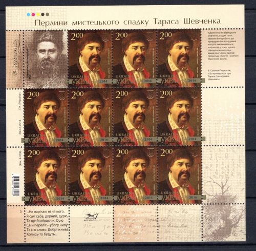 Ukraine 2014 MiNr. 1438-1439 Kleinbogensatz postfrisch Gemälde