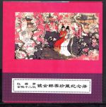 China VR MiNr. 1767-1779 als Goldmarken postfrisch im Folder