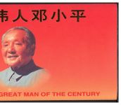 China VR Gedenkmappe MiNr. 2880 ff postfrisch 1. Todestag Deng Xiaoping