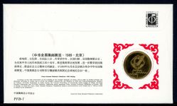 China VR 1989 Numisbrief Philatelie Ausstellung ST