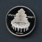 Israel 1977 10 Lirot Hanukka Lampe PP