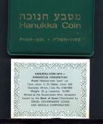Israel 1974 10 Lirot Hanukkaleuchte aus Damaskus BU