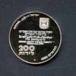 Israel 1980 200 Lirot Olivenzweig mit "PEACE" PP