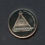 Israel 1978 25 Lirot Hanukkaleuchter aus Frankreich BU