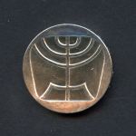 Israel 1958 5 Lirot Menora als Leuchter BU