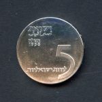 Israel 1958 5 Lirot Menora als Leuchter BU