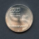 Israel 1960 5 Lirot 100. Geburtstag Theodor Herzl PP