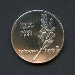 Israel 1961 5 Lirot Olivenzweig, Bundeslade PP