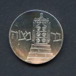 Israel 1961 5 Lirot Olivenzweig, Bundeslade PP
