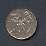 Israel 1960 1 Lira Klinikum Hadassah PP