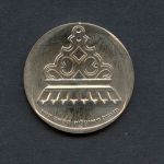 Israel 1962 1 Lira Hanukkaleuchter aus Italien BU