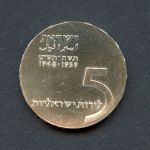 Israel 1959 5 Lirot Die Kinder werden heimkehren PP