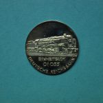 Medaille Deutsche Reichsbahn Einheitslok 01 053 PP