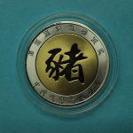 Medaille Chinesische Tierkreiszeichen "Schwein" PP