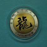 Medaille Chinesische Tierkreiszeichen "Drachen" PP