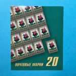 Russland Markenheftchen mit 20x MiNr. 1939 Stadtwappen 14,25 R postfrisch