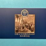 Russland Markenheftchen mit MiNr. 1920 Obuchow-Werke 2013 postfrisch