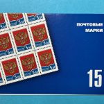 Russland Markenheftchen mit 15x MiNr. 1331 Staatswappen 5,60 R postfrisch