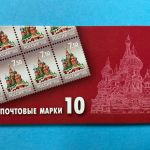 Russland Markenheftchen mit 10x MiNr. 1472 Kathedrale 7,50 R postfrisch