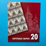 Russland Markenheftchen mit 20x MiNr. 1472 Kathedrale 7,50 R postfrisch
