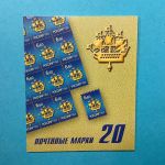 Russland Markenheftchen mit 20x MiNr. 1573 Schiff 6,60 R postfrisch