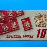 Russland Markenheftchen mit 10x MiNr. 1574 St. Georg 9 R postfrisch