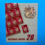 Russland Markenheftchen mit 20x MiNr. 1574 St. Georg 9 R postfrisch