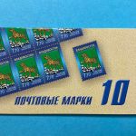 Russland Markenheftchen mit 10x MiNr. 1670 Stadtwappen 7,70 R postfrisch