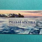 Russland Markenheftchen mit MiNr. 2353II Nationalpark 2016 postfrisch