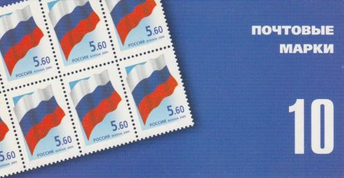 Russland Russia 1332 Markenheftchen postfr./mnh Staatswappen und -flagge