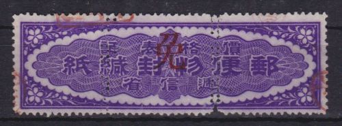 Japan Revenue stamp double perforated cancelled
