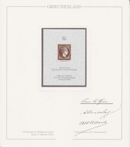 Griechenland Nr. 1 Nachdruck vom Salon der Philatelie 1984