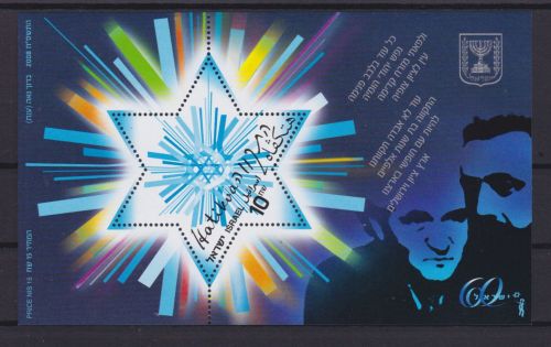 Israel Block 79 postfr./mnh Hatikva 2008
